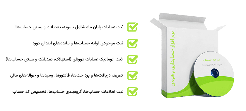 نرم افزار حسابداری