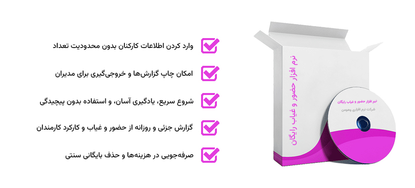 نرم افزار حضور و غیاب رایگان