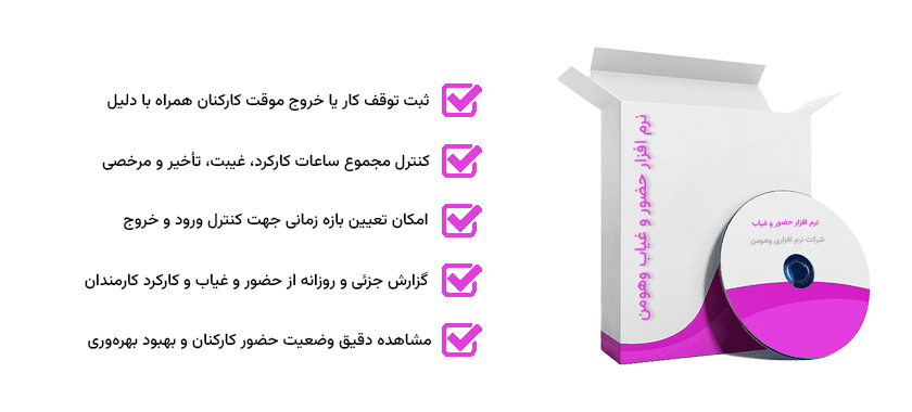 نرم افزار حضور و غیاب