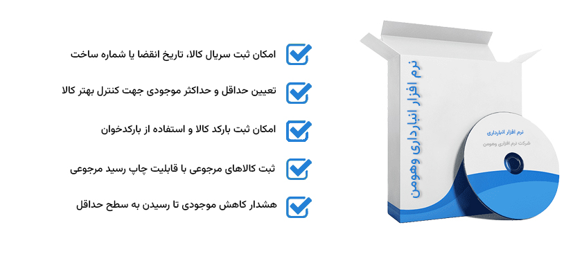 نرم افزار انبارداری