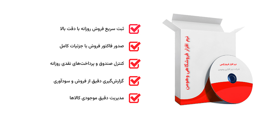 نرم افزار فروشگاهی