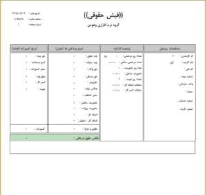 نمونه فیش حقوقی 1
