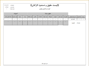 نمونه فیش حقوقی 2
